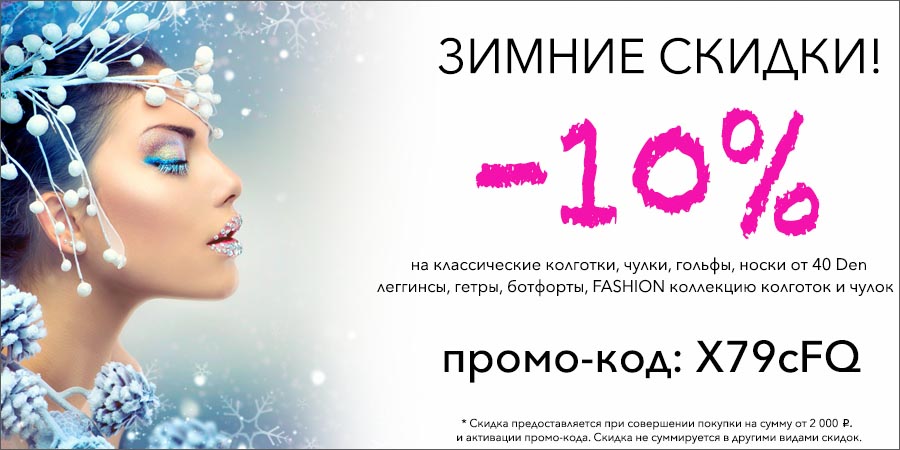 Скидка декабрь
